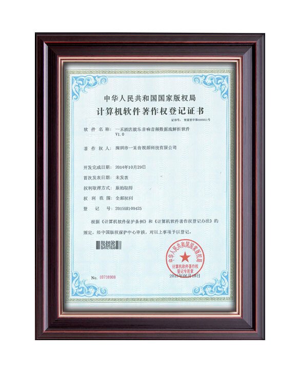 英嘉尼計算機軟件著作權登記專利證書