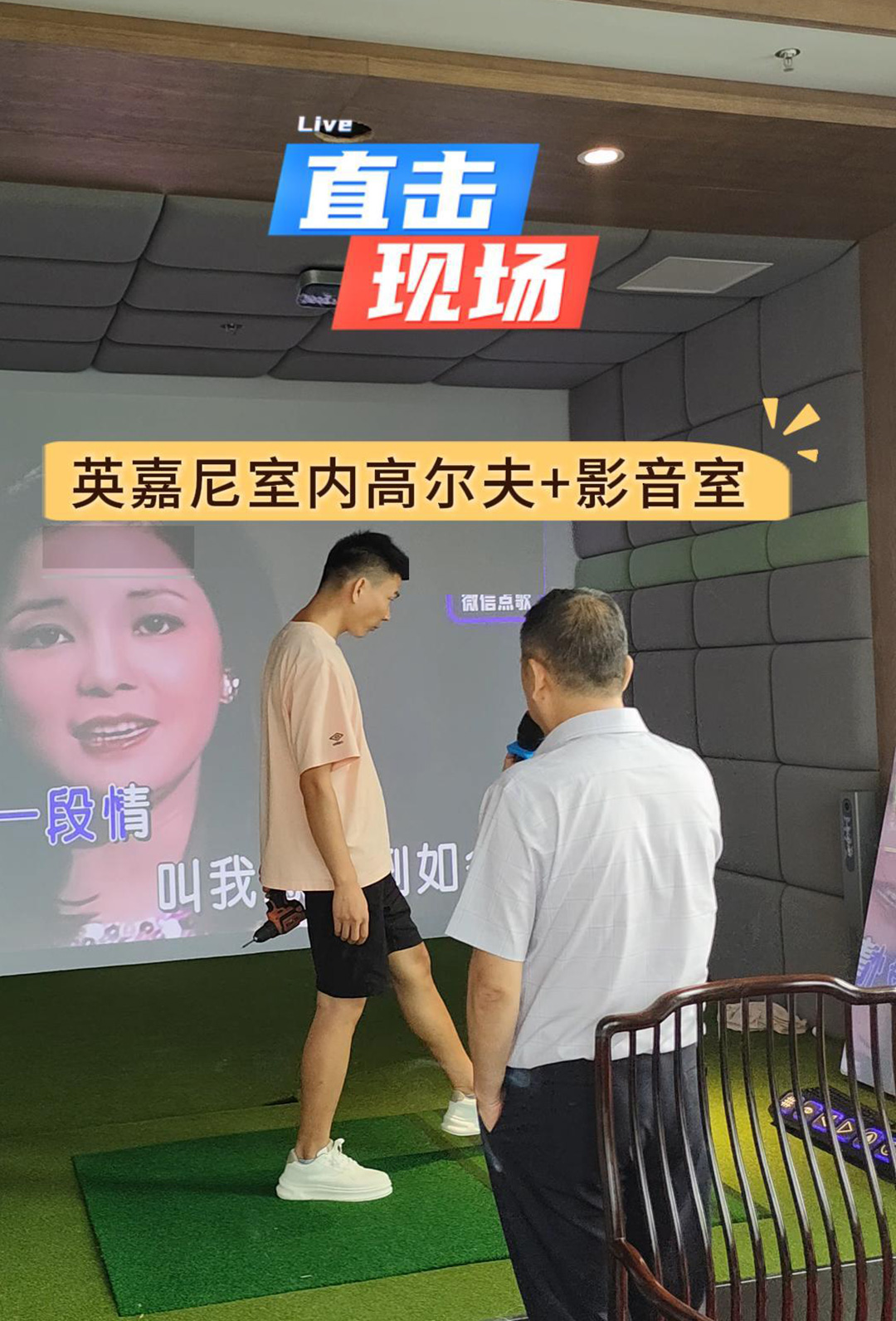 英嘉尼室內高爾夫+影K一體